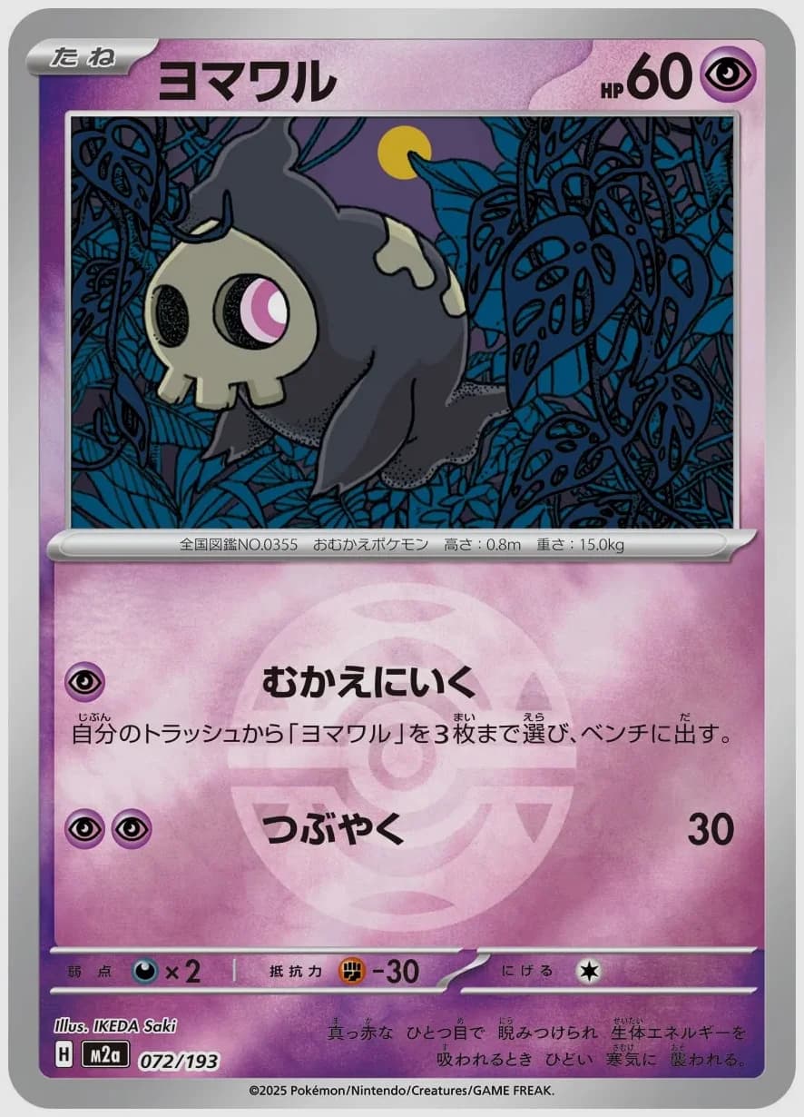 ヨマワル