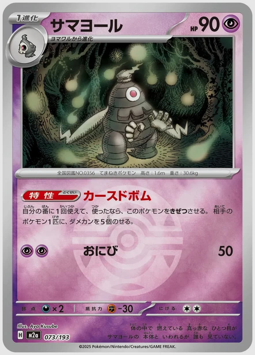 サマヨール