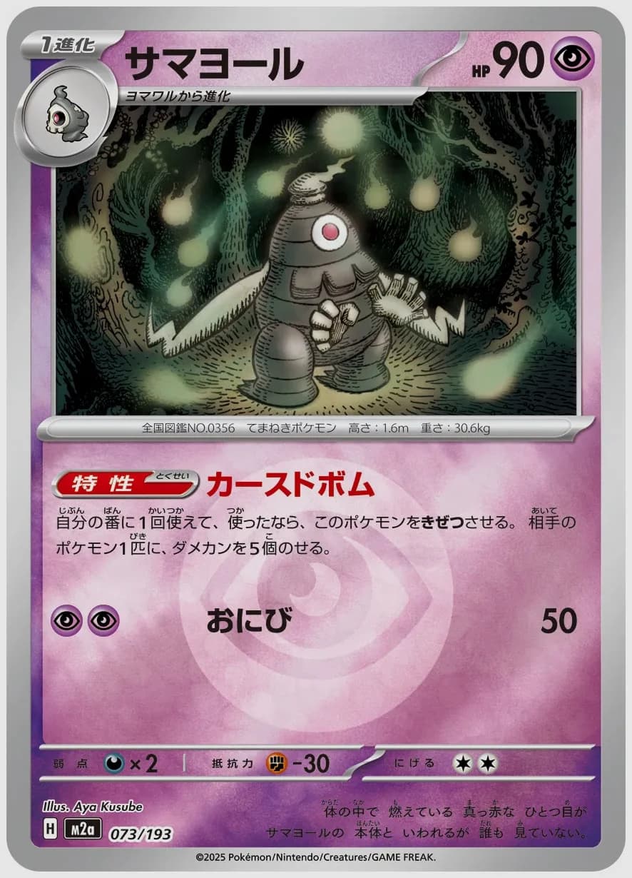 サマヨール