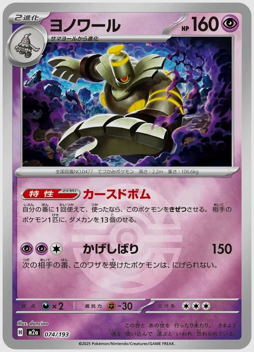 ヨノワール