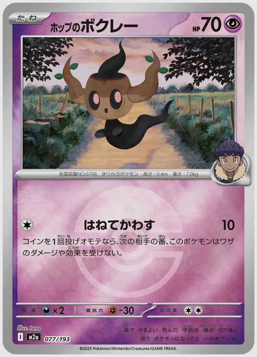 ホップのボクレー