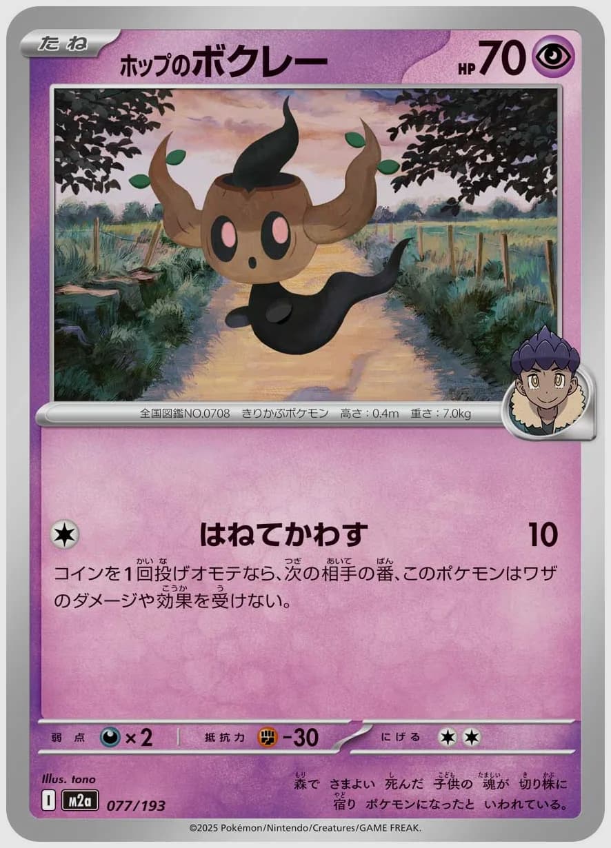 ホップのボクレー