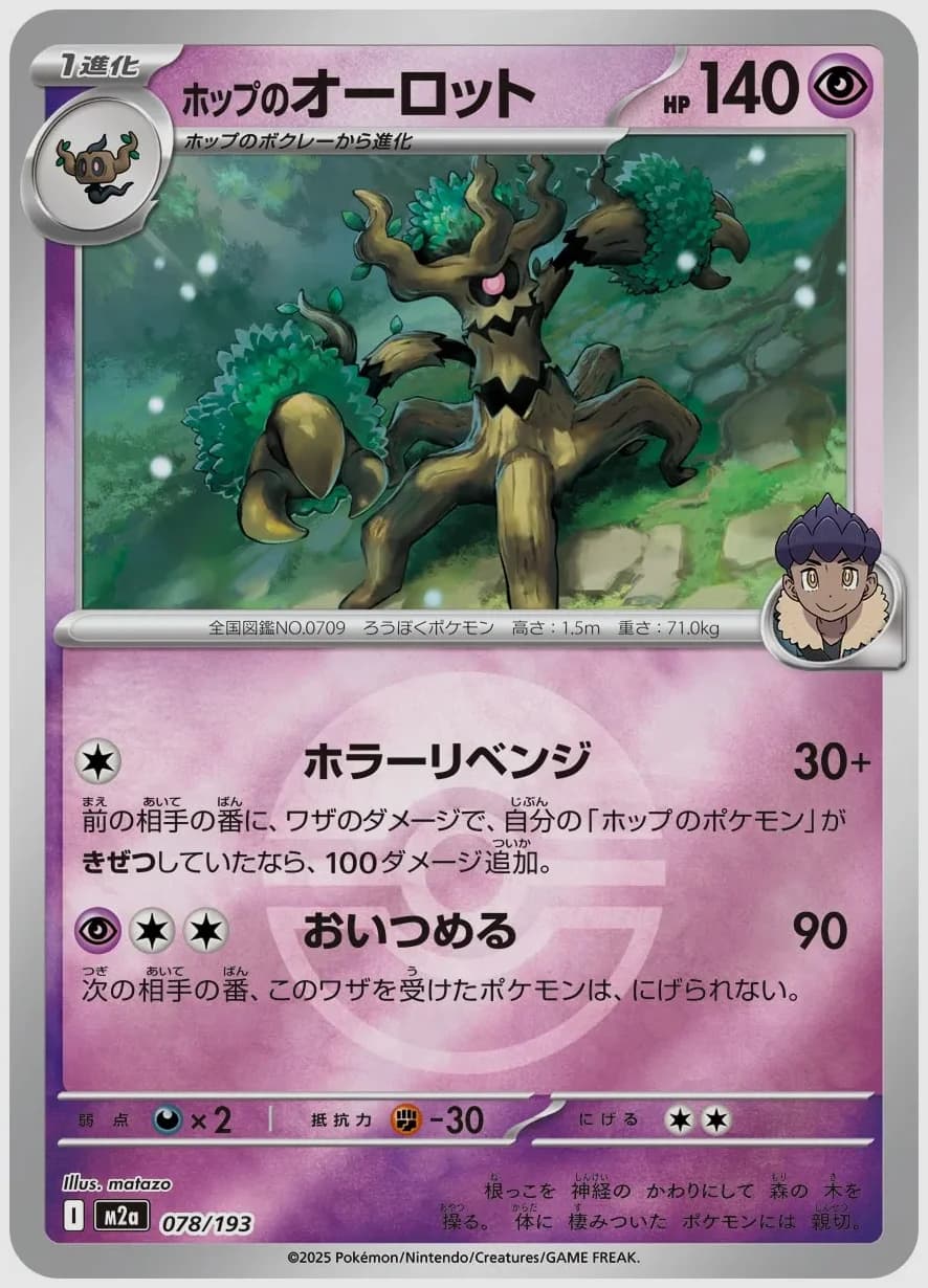 ホップのオーロット