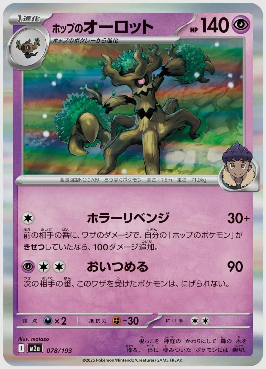 ホップのオーロット