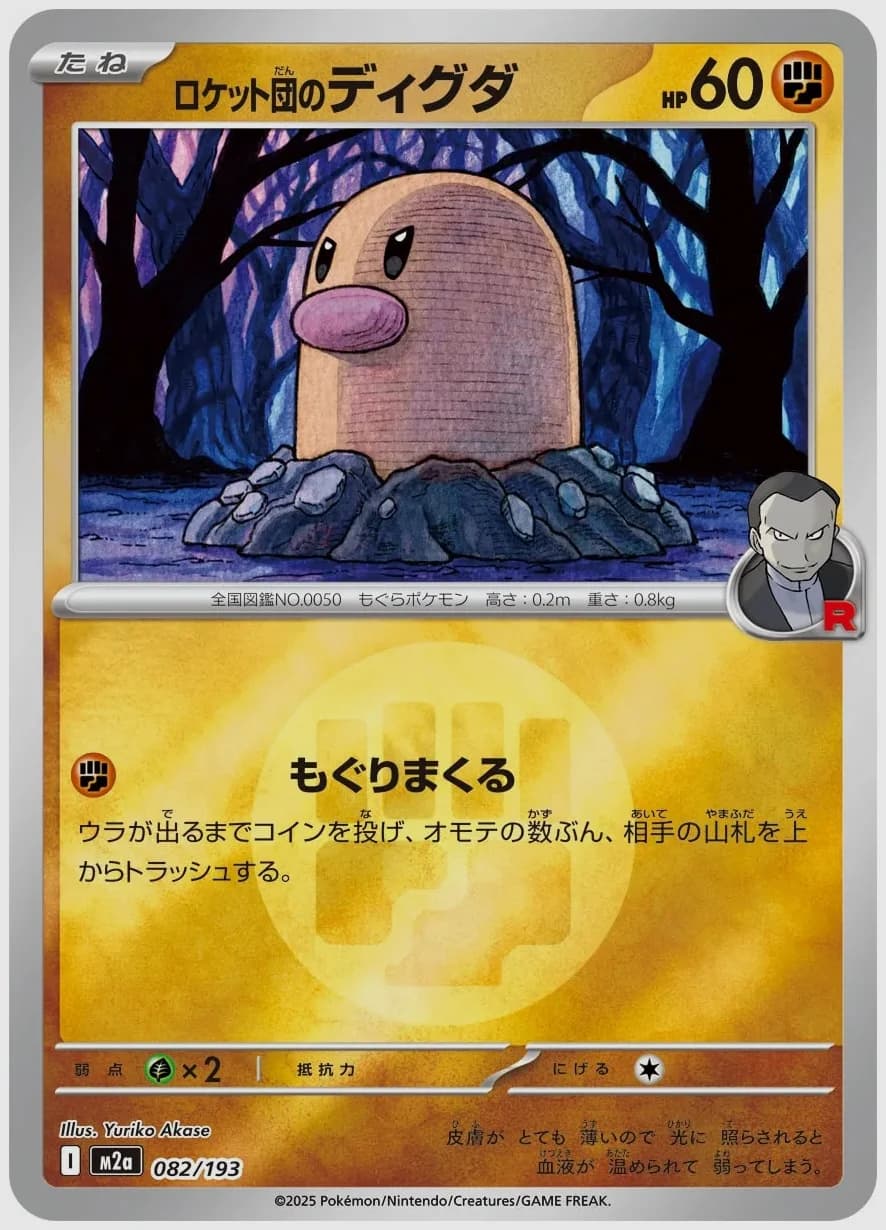 ロケット団のディグダ