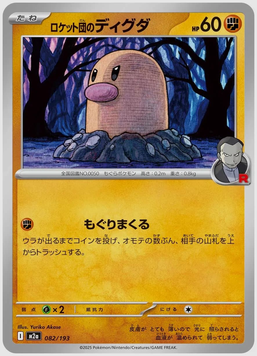 ロケット団のディグダ