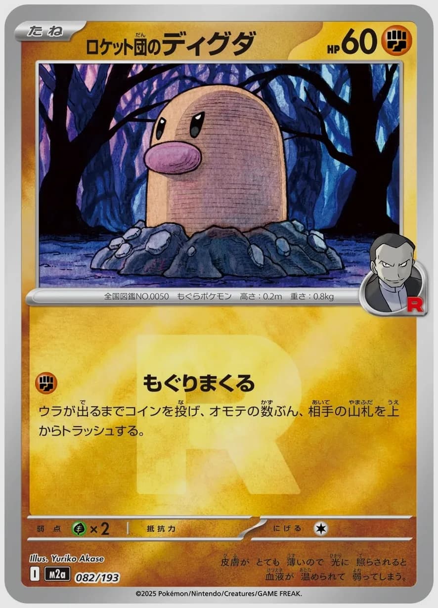 ロケット団のディグダ