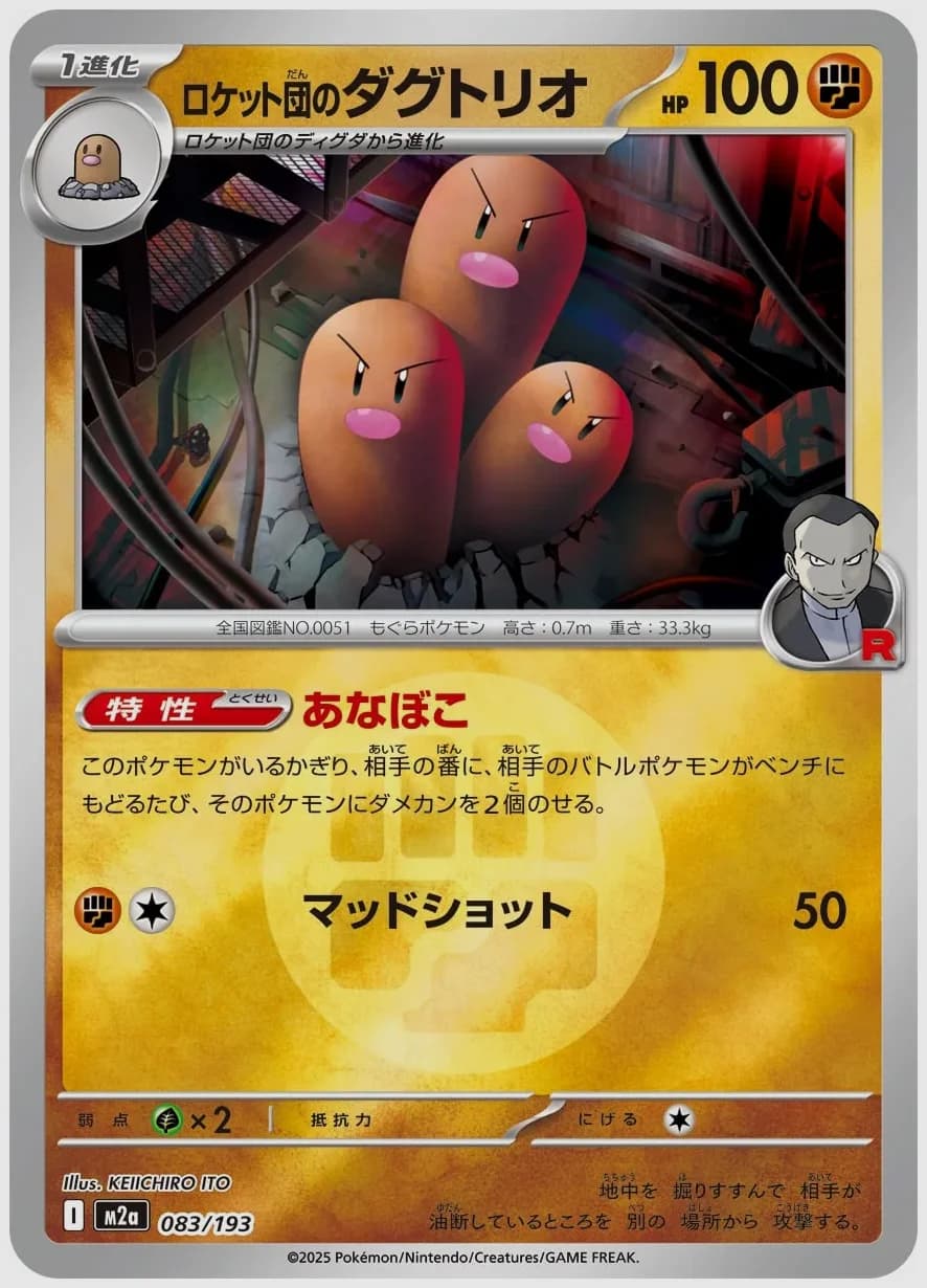 ロケット団のダグトリオ