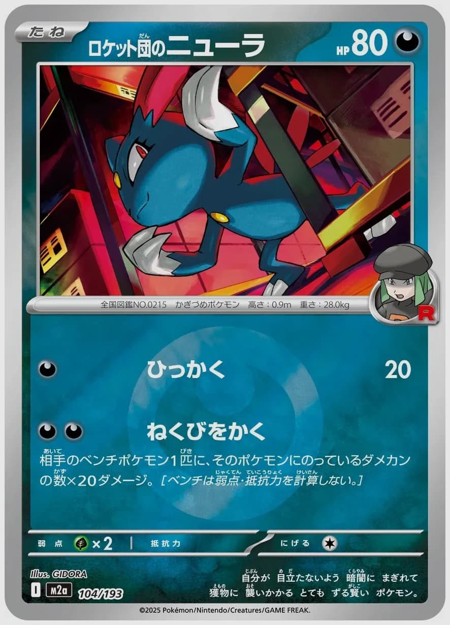 ロケット団のニューラ