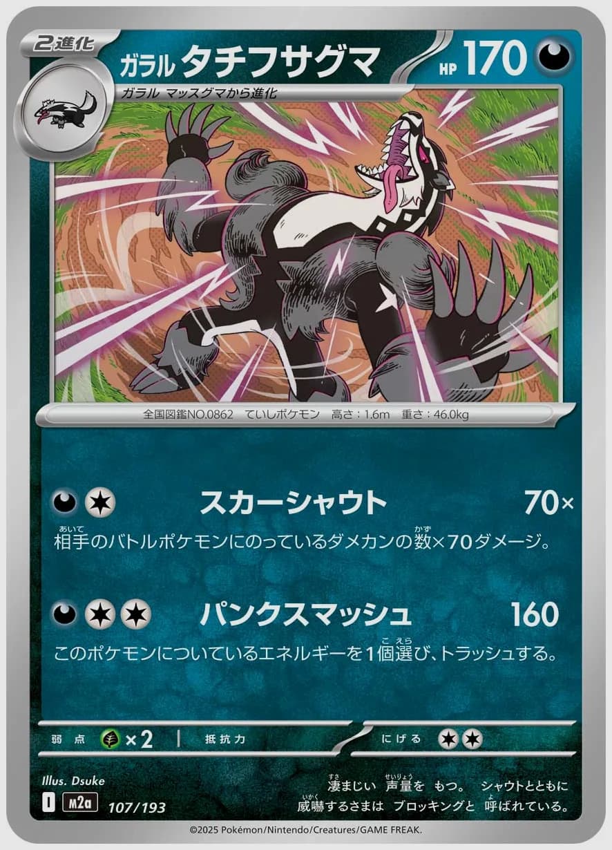 ガラル タチフサグマ