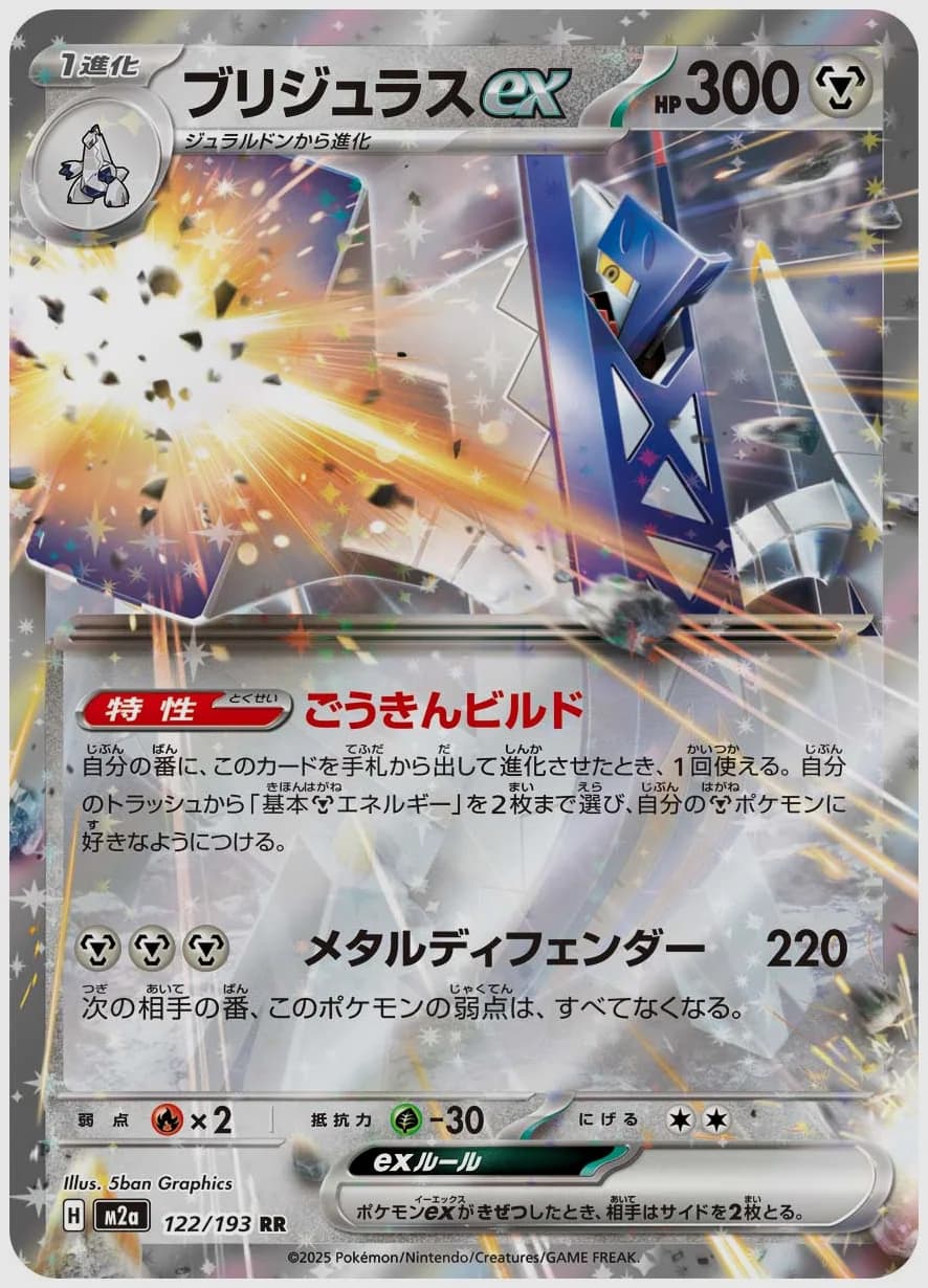 ブリジュラスex