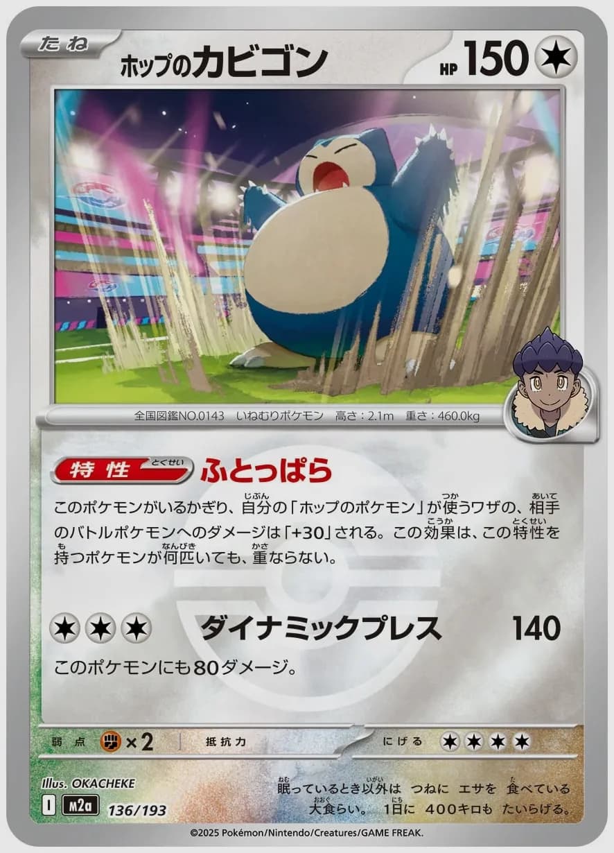 ホップのカビゴン