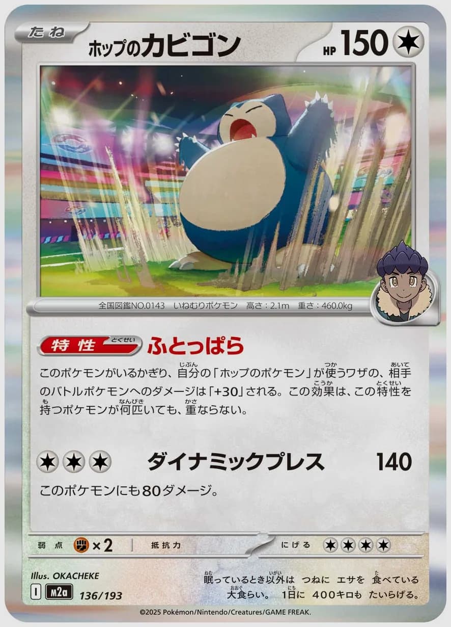 ホップのカビゴン