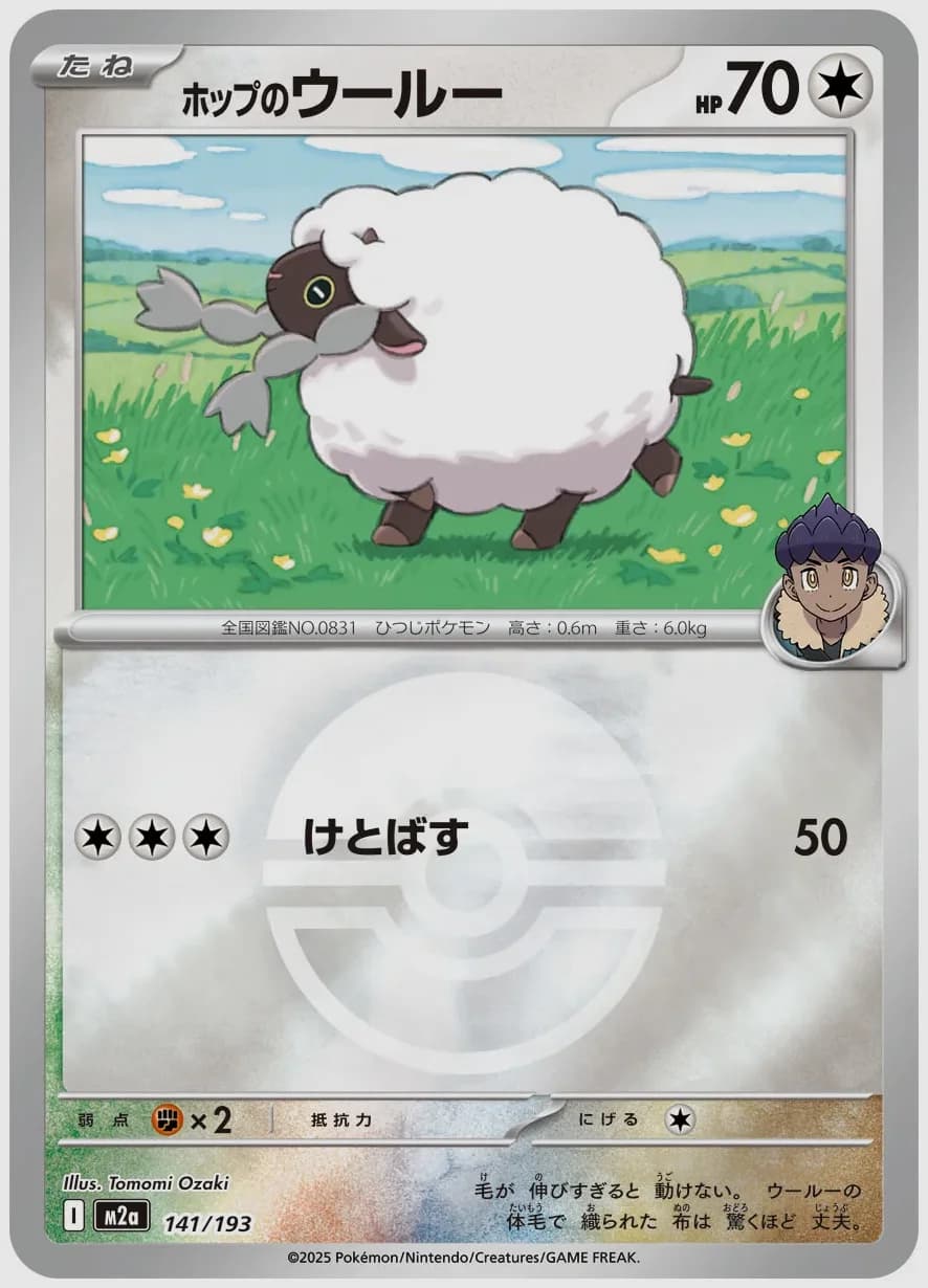 ホップのウールー