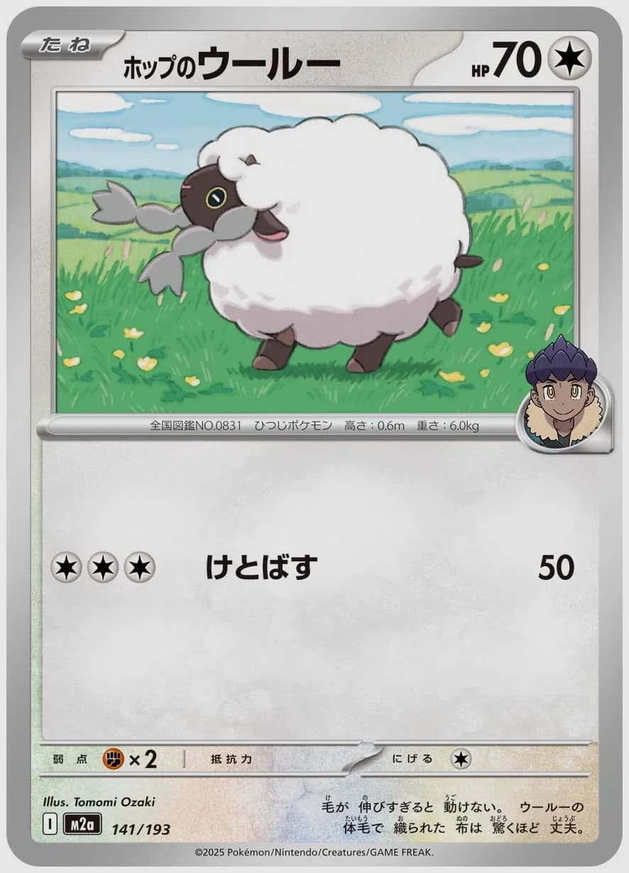 ホップのウールー