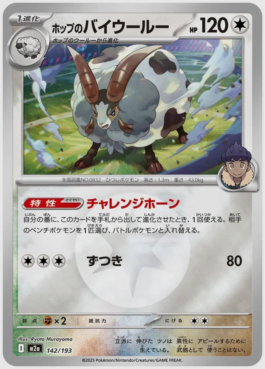 ホップのバイウールー