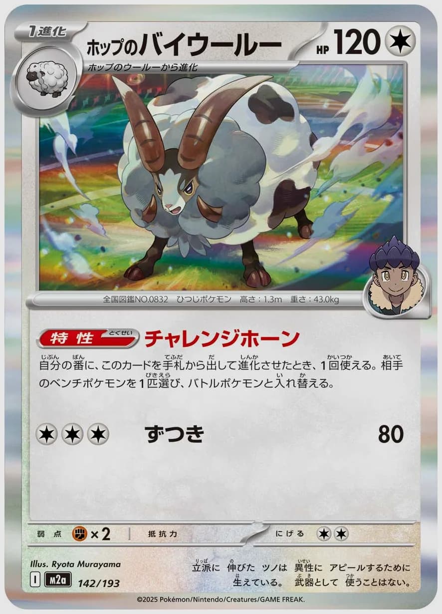 ホップのバイウールー