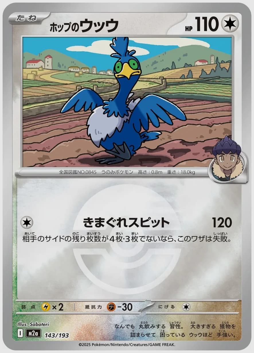 ホップのウッウ