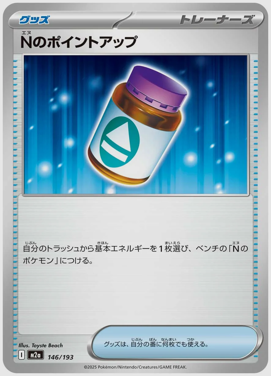 Nのポイントアップ