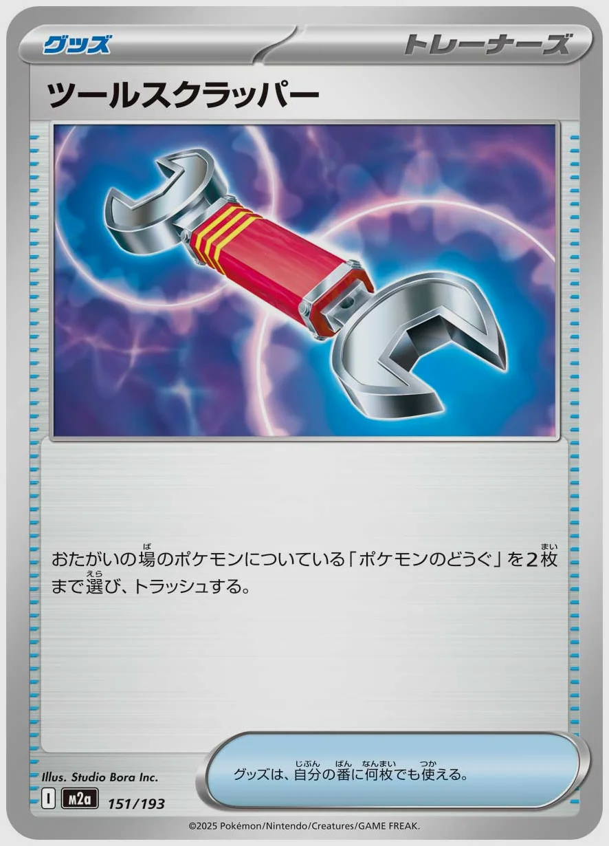 ツールスクラッパー