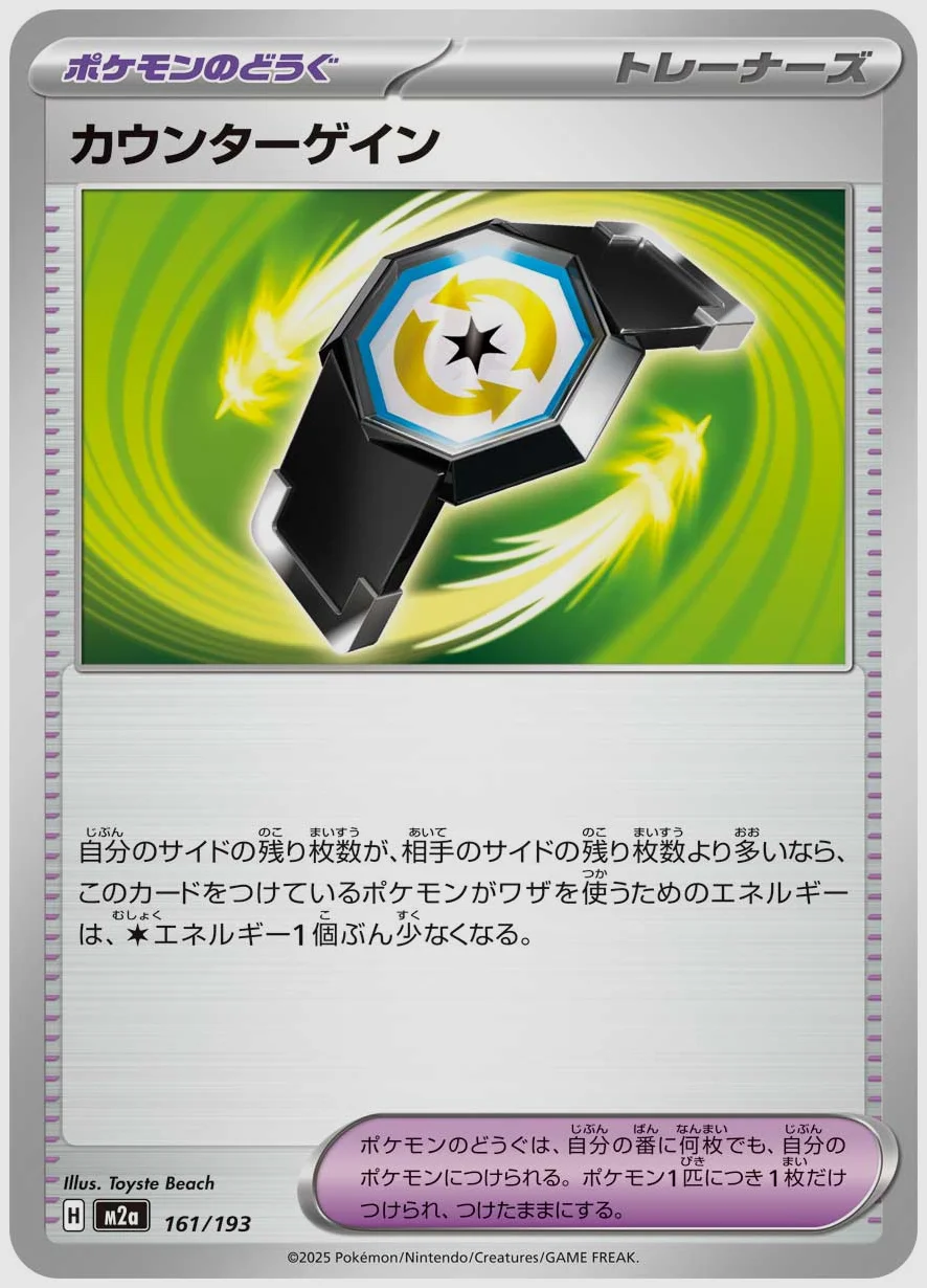 カウンターゲイン