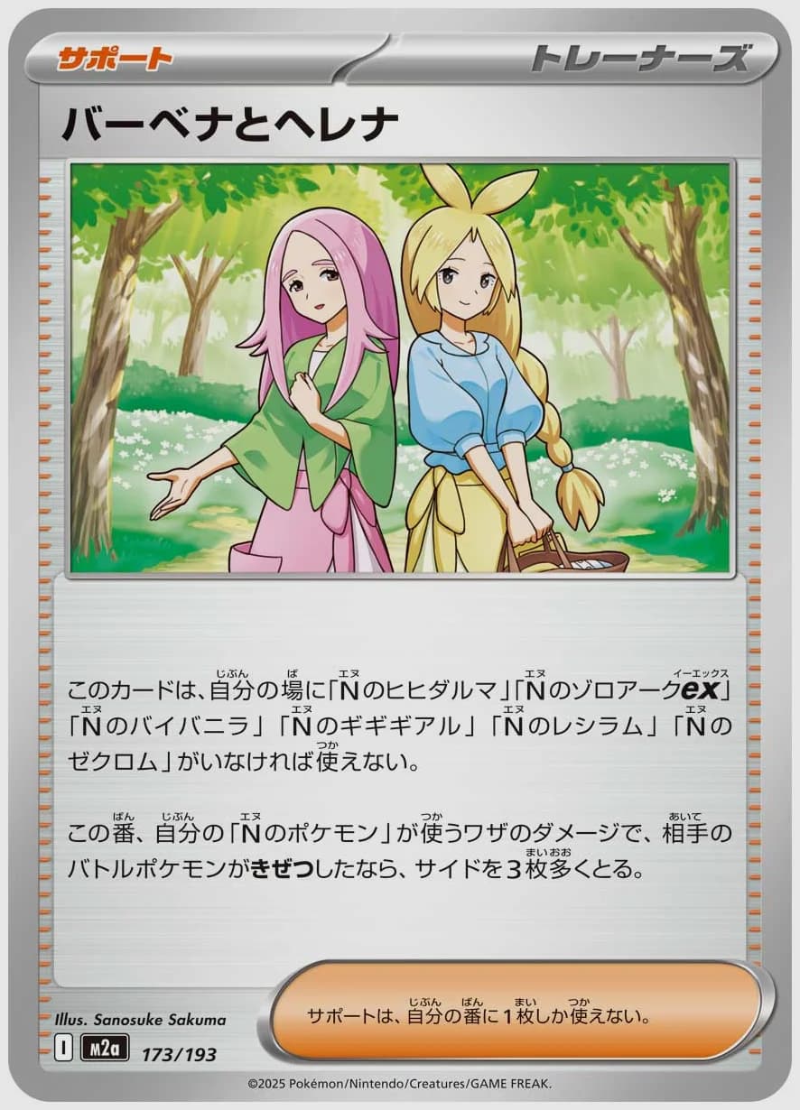 バーベナとヘレナ