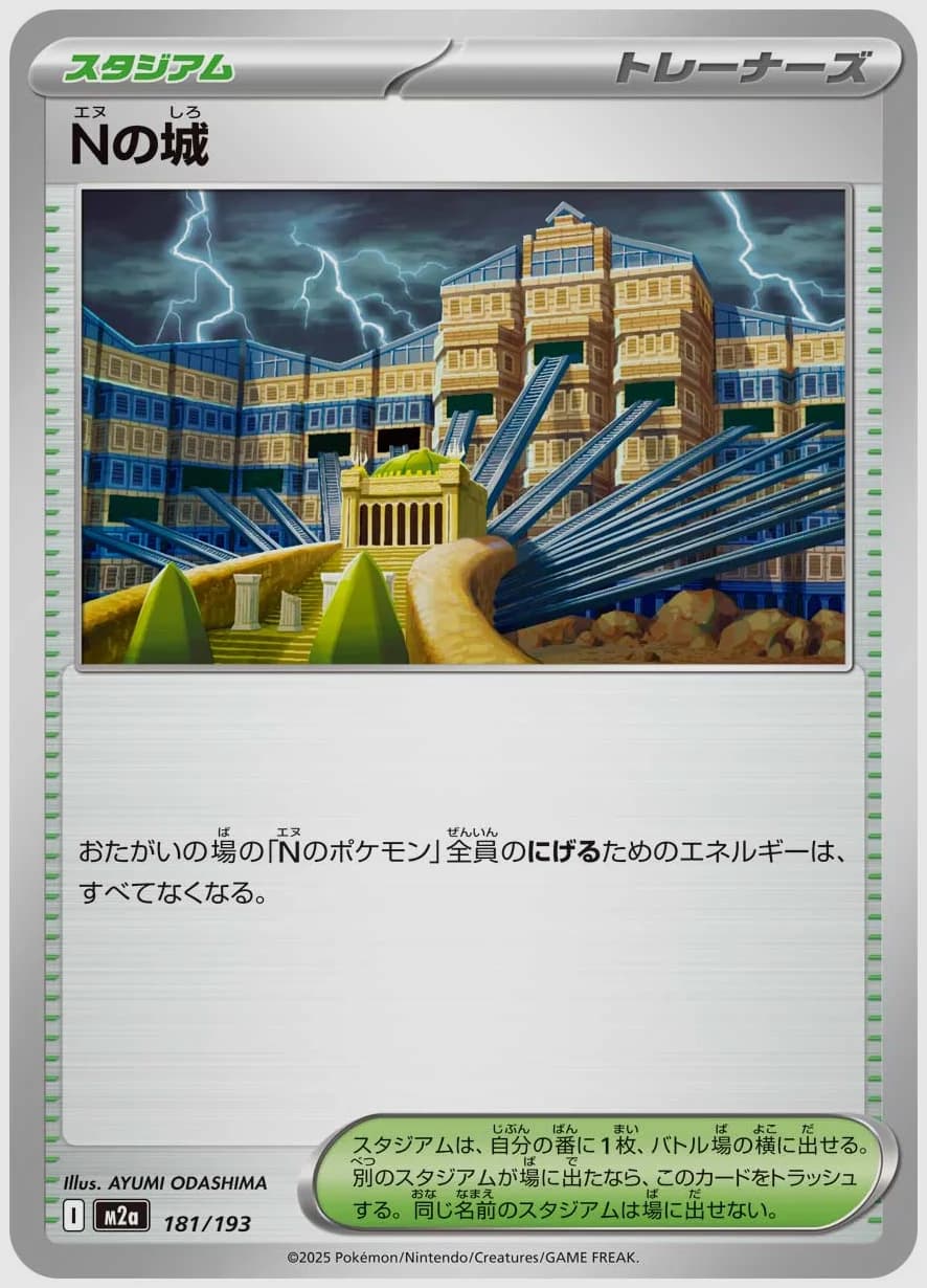 Nの城