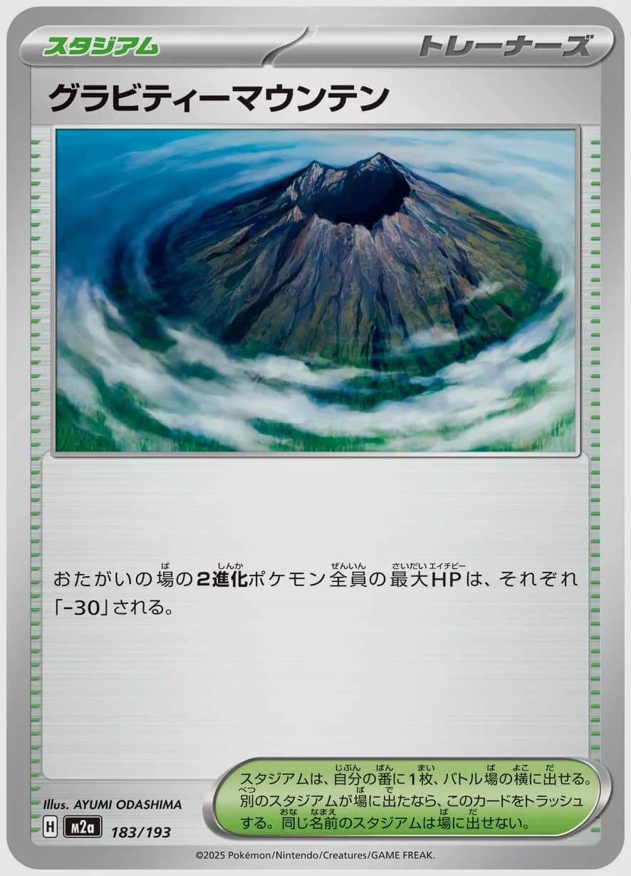 グラビティーマウンテン