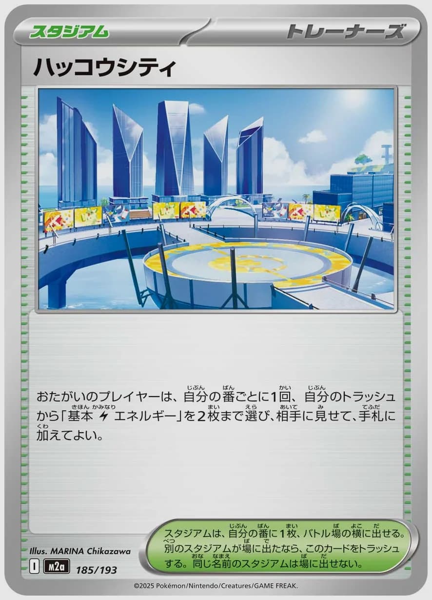 ハッコウシティ