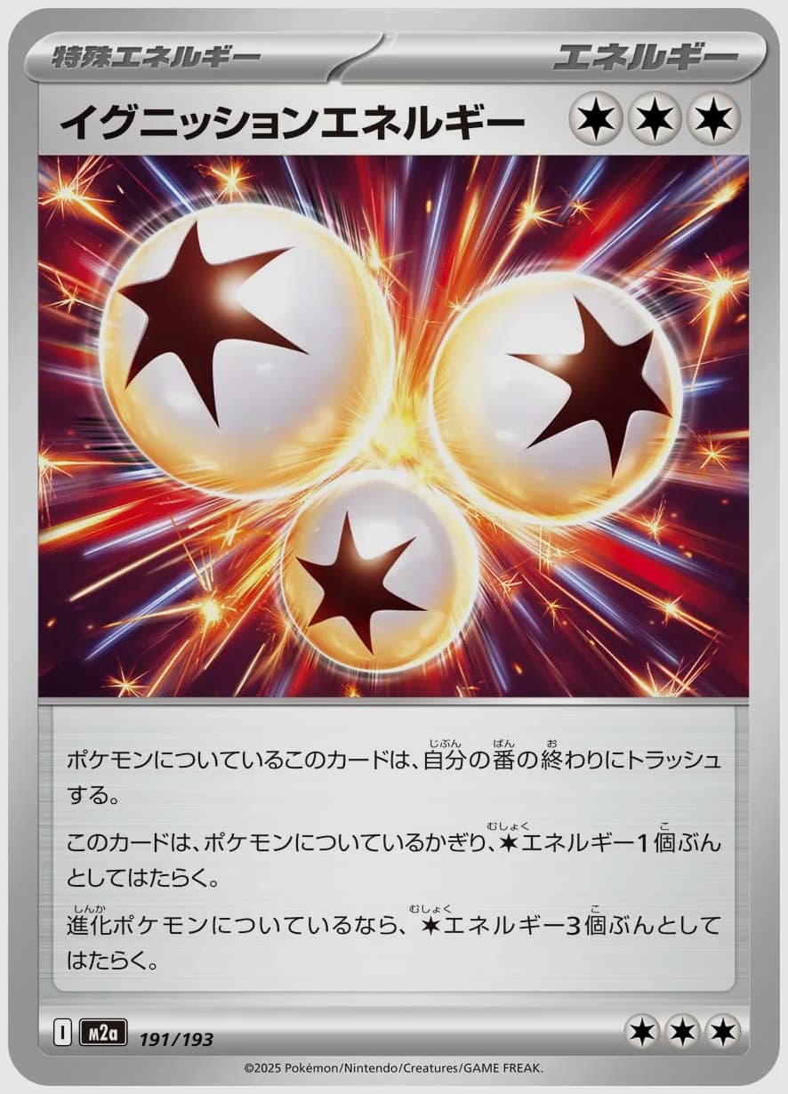 イグニッションエネルギー