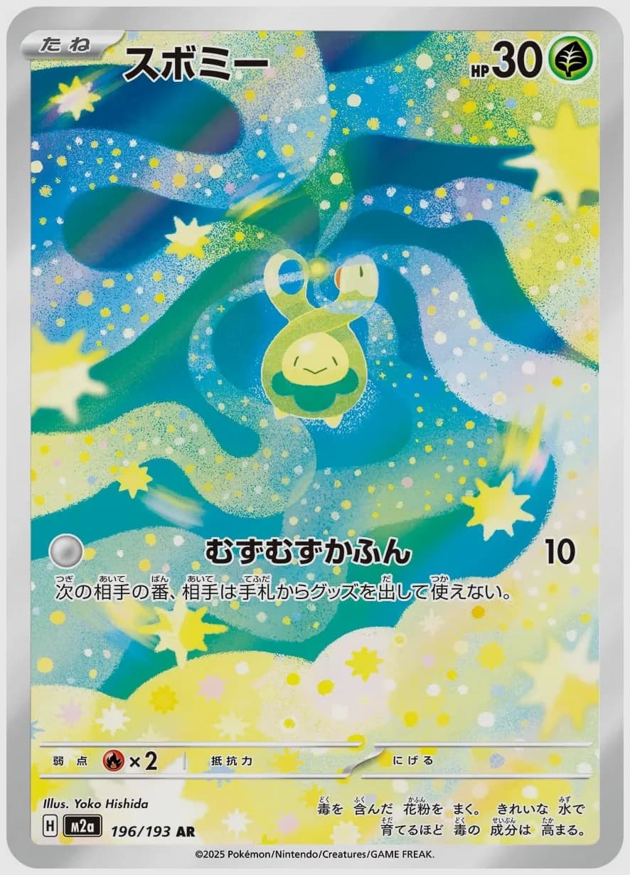 スボミー