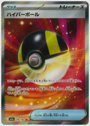 ハイパーボール