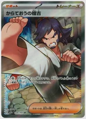 からておうの稽古