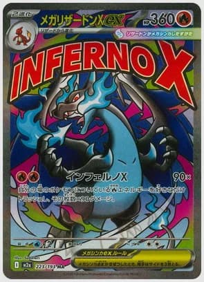 メガリザードンXex