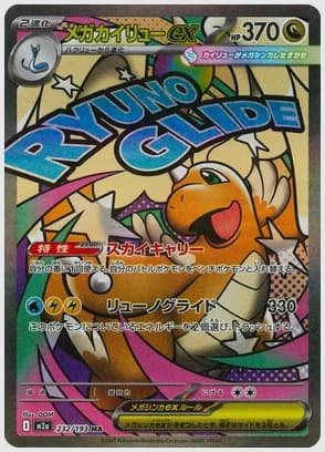 メガカイリューex