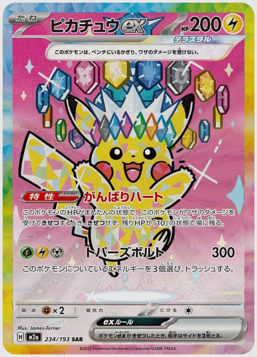 ピカチュウex
