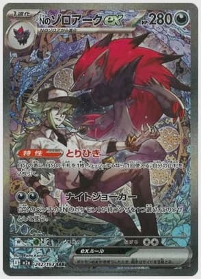 Nのゾロアークex