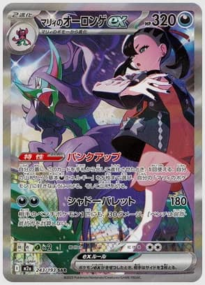 マリィのオーロンゲex