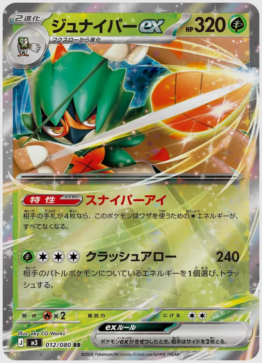 ジュナイパーex