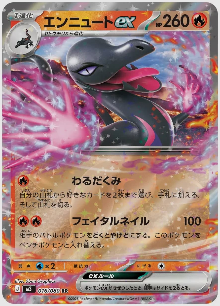 エンニュートex