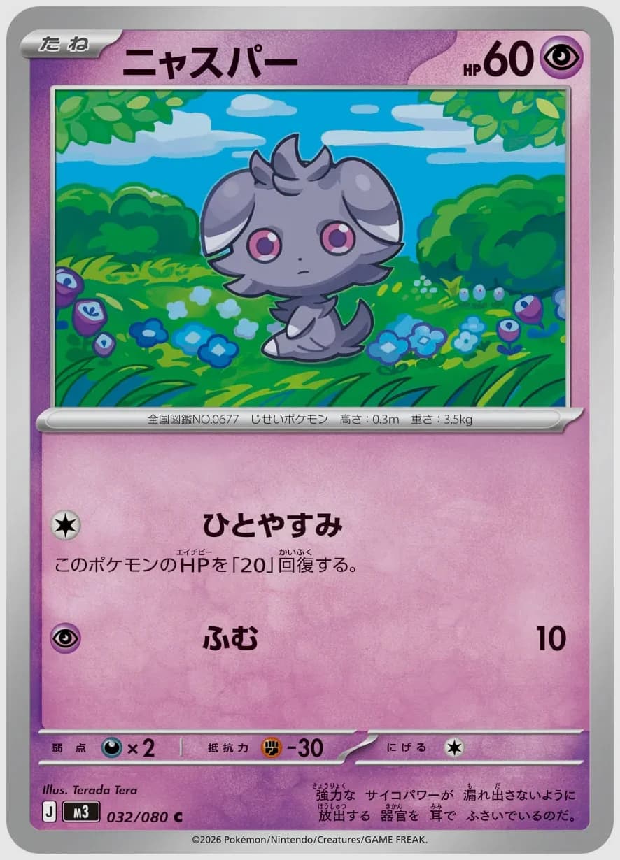 ニャスパー