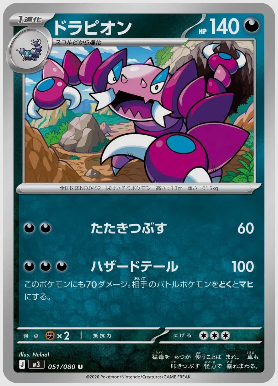 ドラピオン