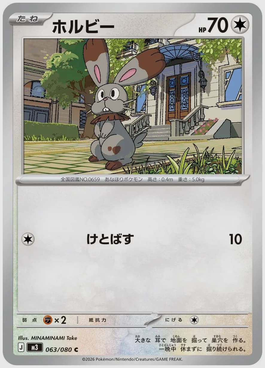 ホルビー