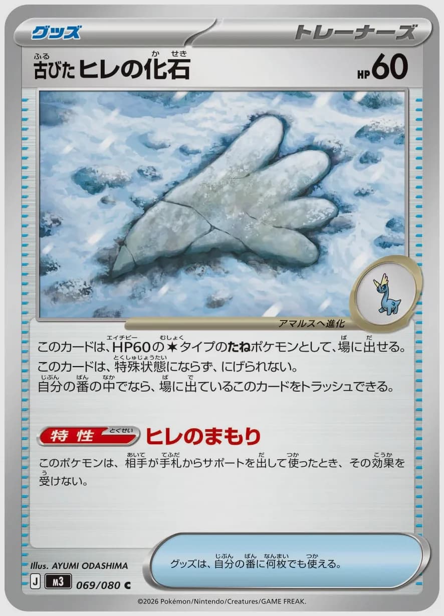 古びたヒレの化石