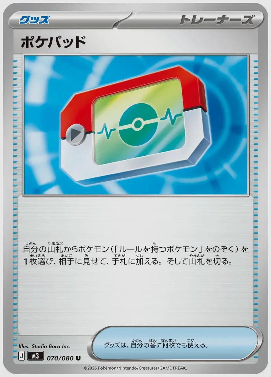 ポケパッド