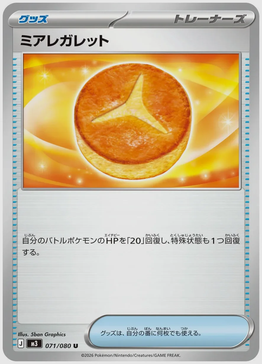 ミアレガレット