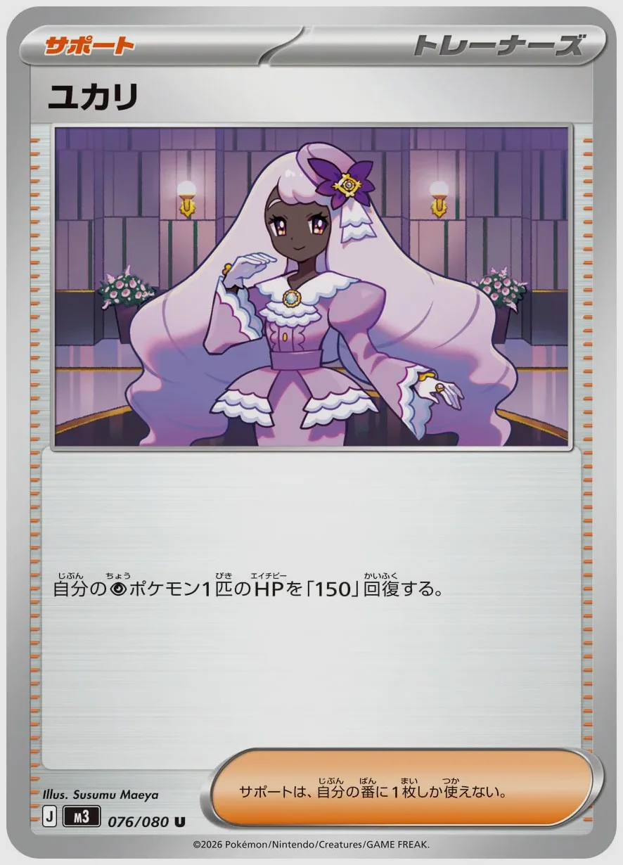 ユカリ