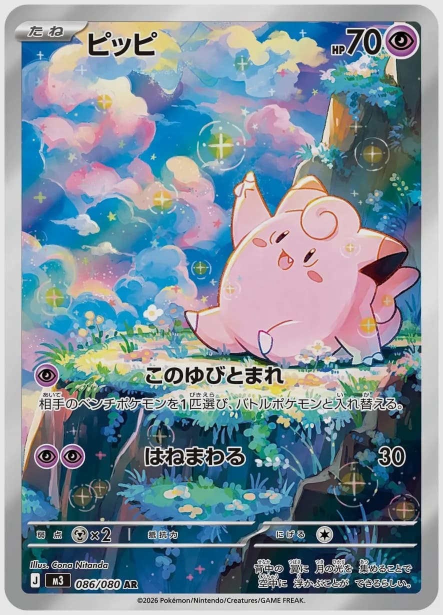 ピッピ