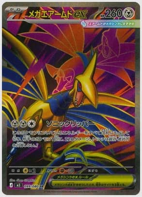 メガエアームドex