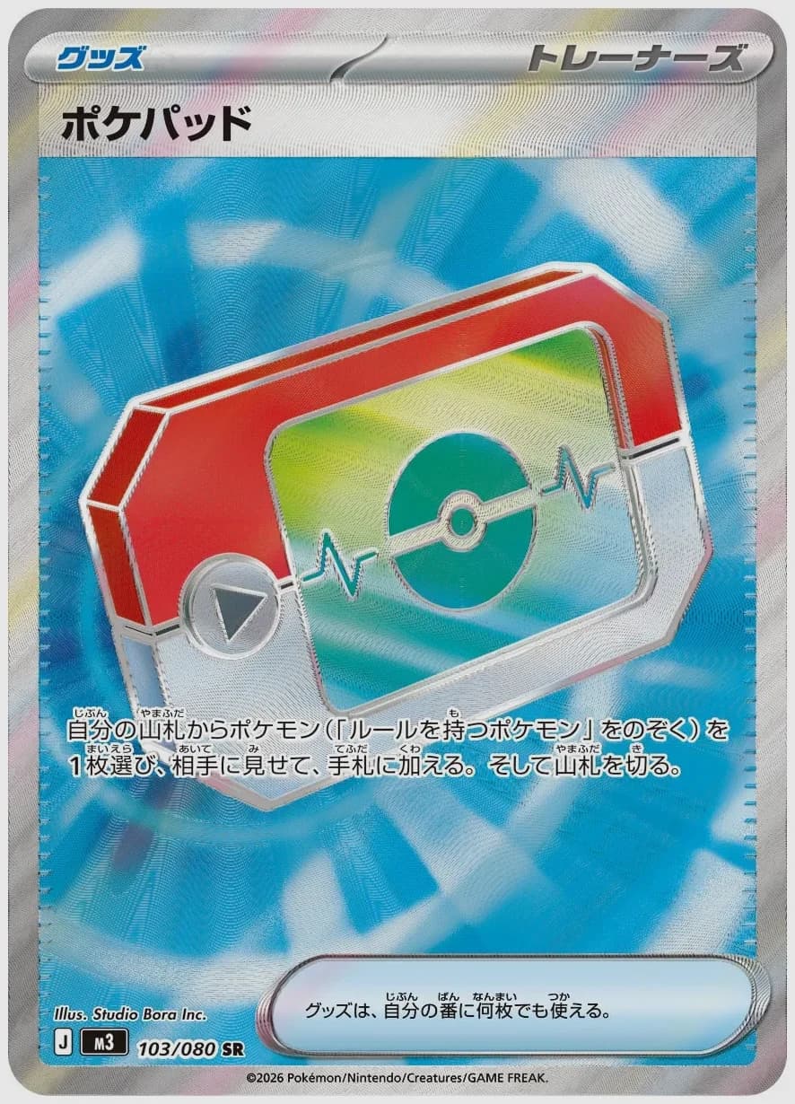 ポケパッド